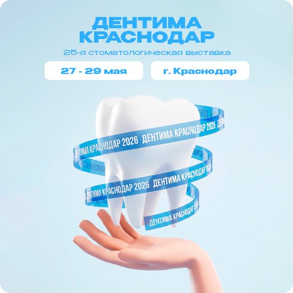 2026-05-06 дентима анонс рассыл.jpg