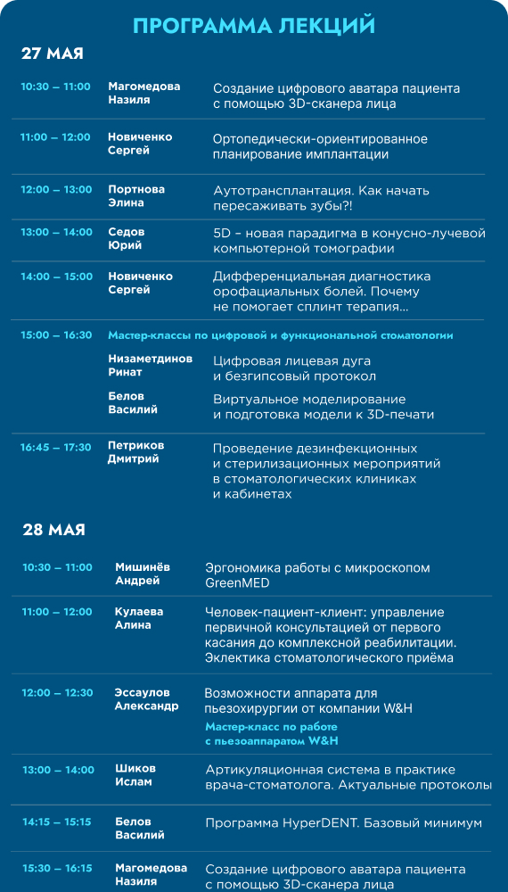 2026-05-06 дентима анонс рассыл1.jpg